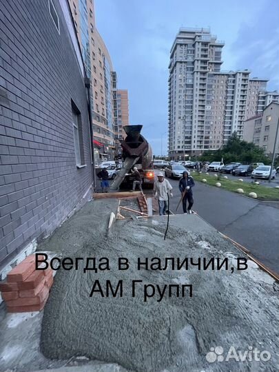 Бетон