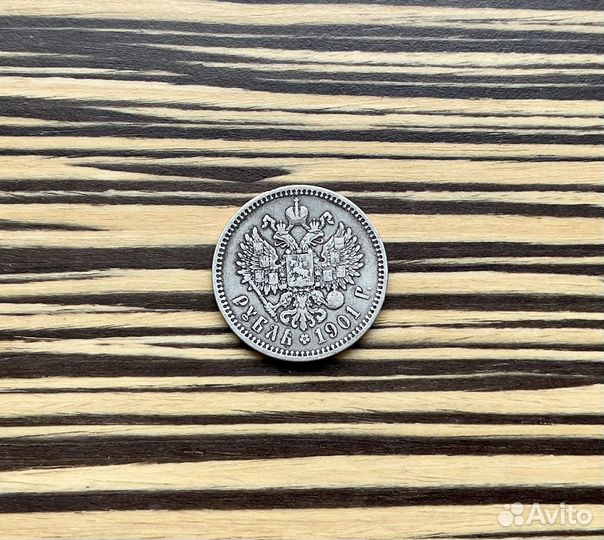 1 рубль 1901 Николаевский серебро