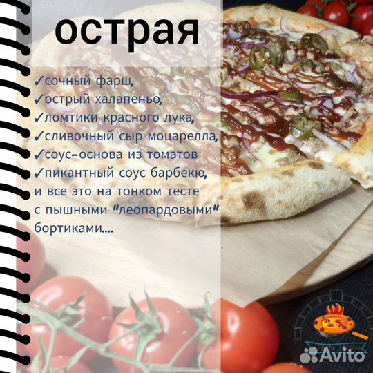 Пицца из дровяной печи