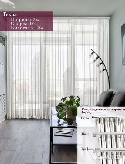 Штора из белой вуали 700х310