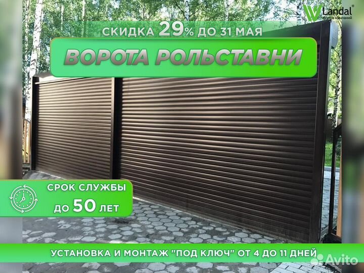Ворота