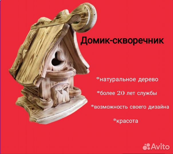 Скворечник- домик