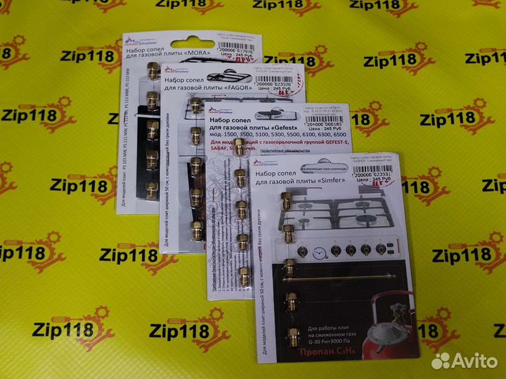 Форсунки (жиклёры ) для газовых плит