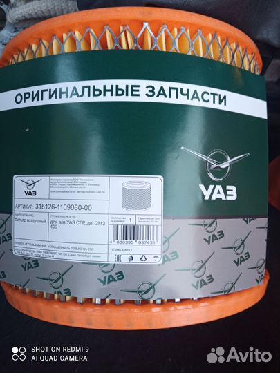 Воздушный фильтр УАЗ
