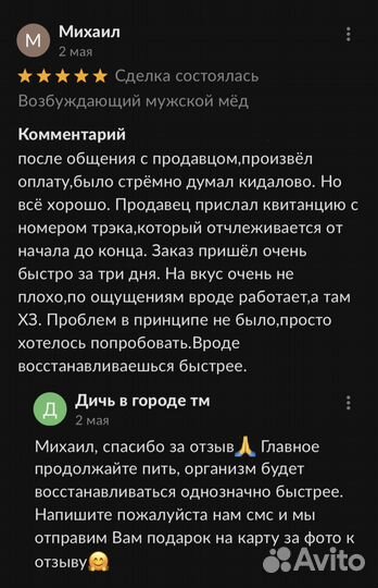 Золотой чудо мёд для страсти