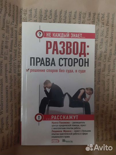 Книжка развод право сторон