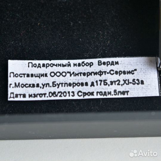 Подарочный набор Verdie