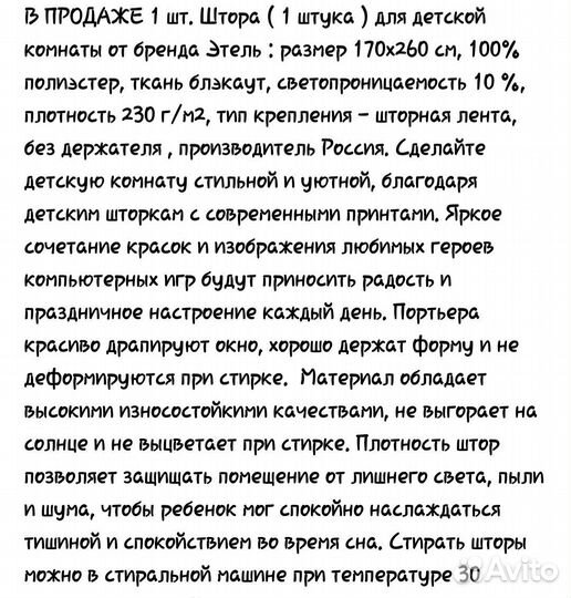 Шторы для детской