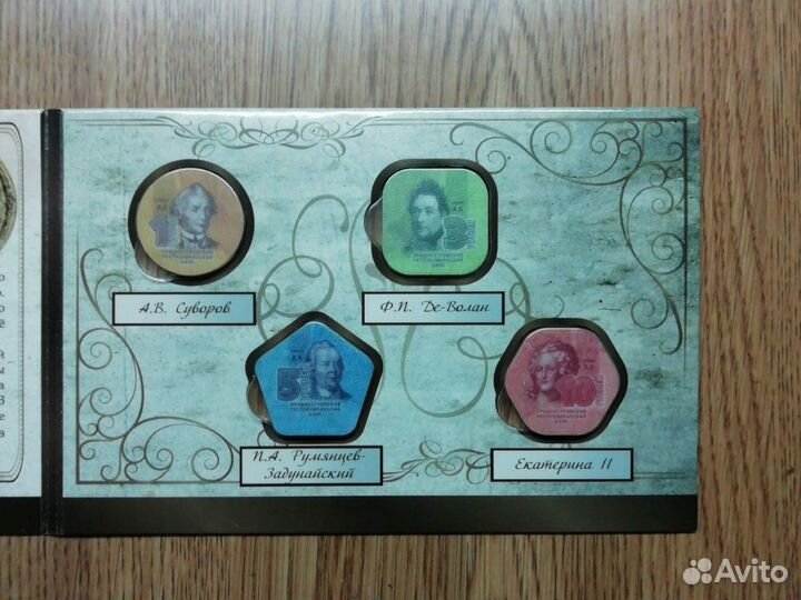 Монеты Приднестровья + альбом