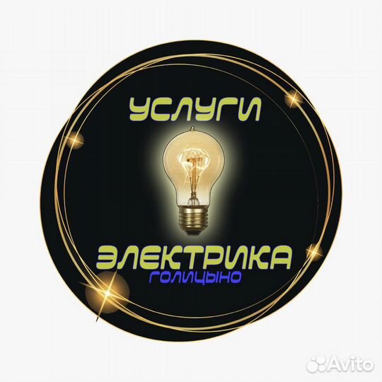 Электрик (электромонтаж )