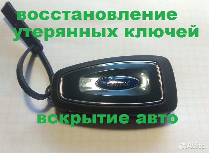Ключ Ford Mondeo 2011 по 2015 г. г., mondeo 4 (CA2