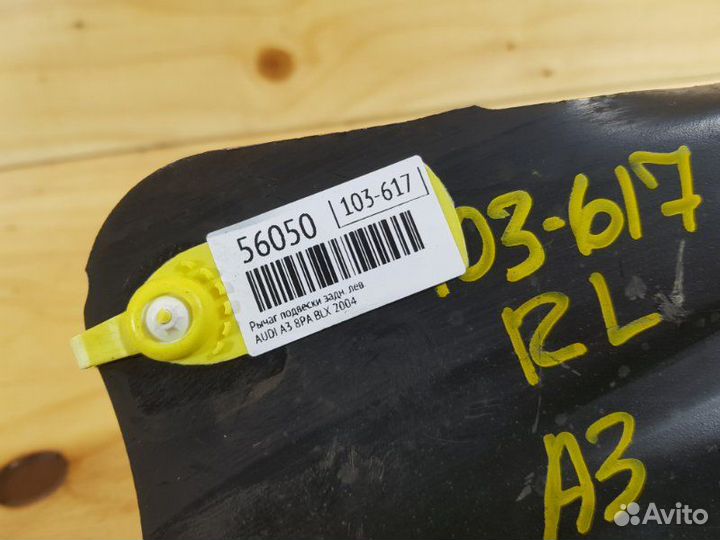 Рычаг подвески лев. зад. audi A3