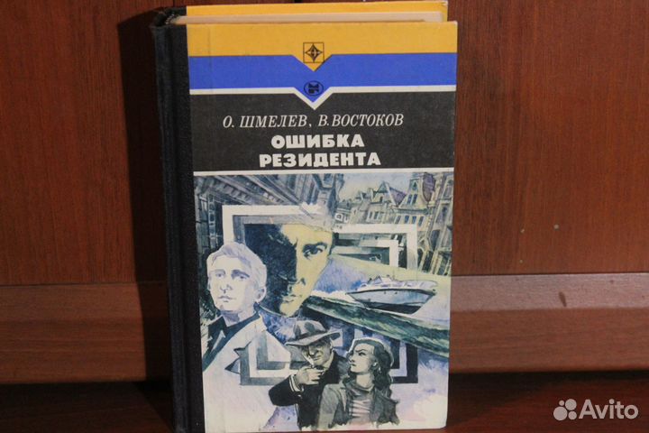 Книги про органы безопасности, разведку и шпионов