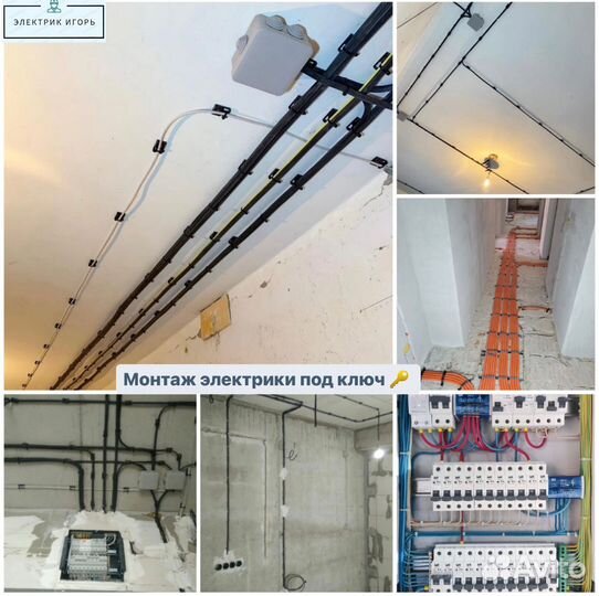 Услуги электрика Электрик Одинцово Срочный вызов