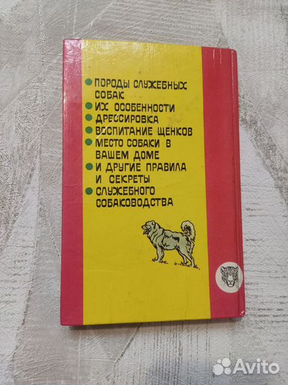 Книги про домашних животных