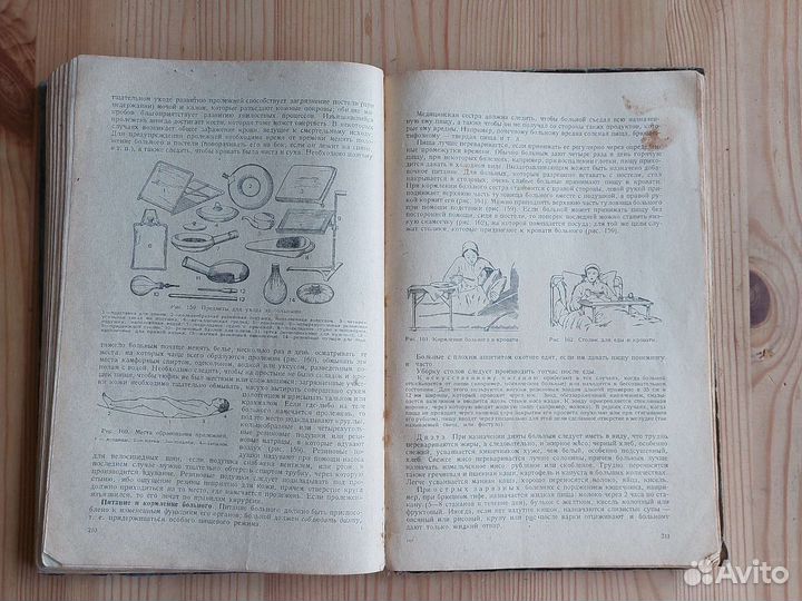 Учебник для медицинских сестер запаса. Том 1