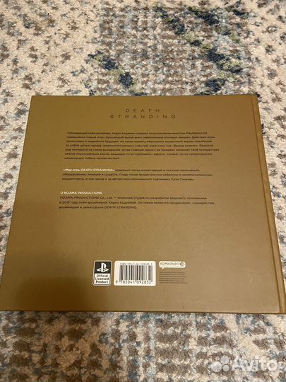 Death stranding артбук