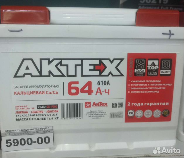 Аккумулятор 6 ст - 64 Актех о/п, п/п