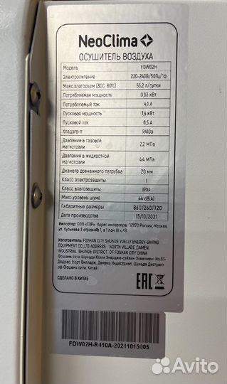 Осушитель воздуха промышленный