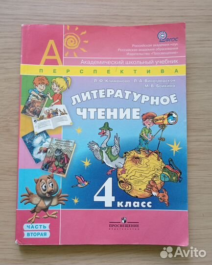 Учебники для 4 класса