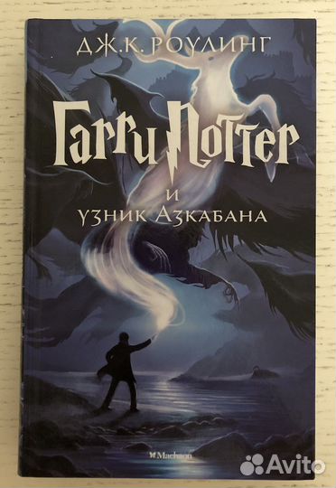Книги Гарри Поттер на русском