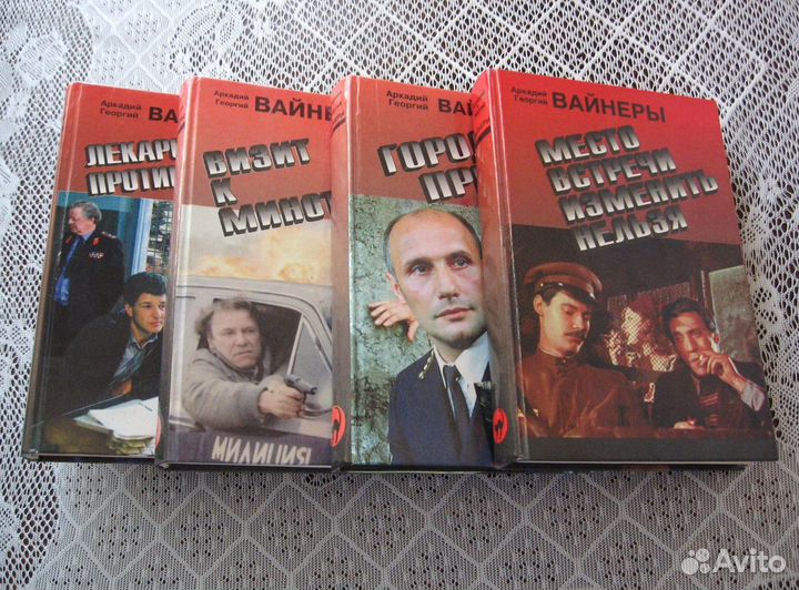 Аркадий и Георгий Вайнеры. Книги