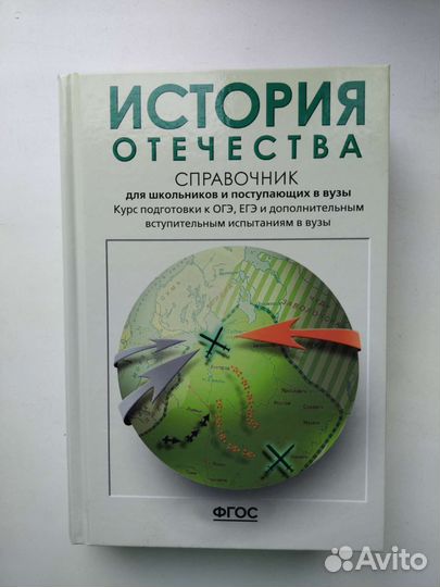 Справочник по Отечественной истории