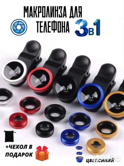 Макролинза для телефона