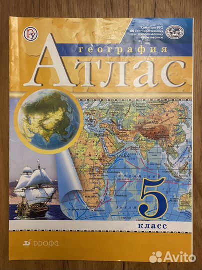 Атлас по географии 5 класс