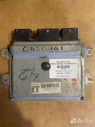 Эбу двигателем Nissan Qashqai (2006-2010)