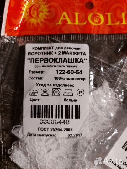 Комплект воротник + 2 манжета