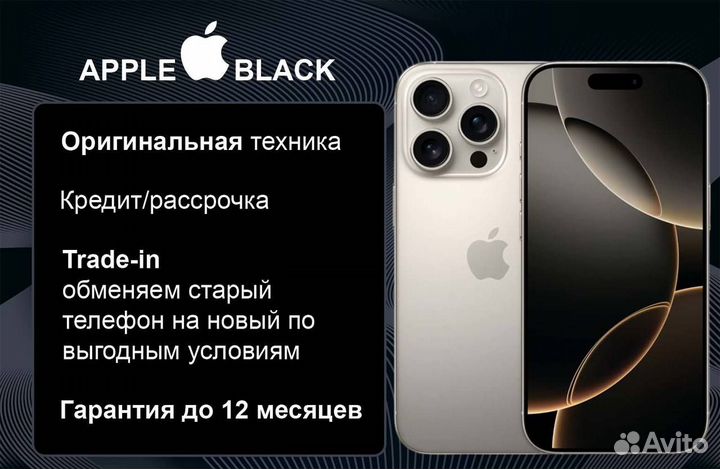 iPhone 16 Pro, 256 ГБ