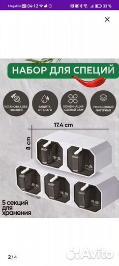 Контейнер для специй