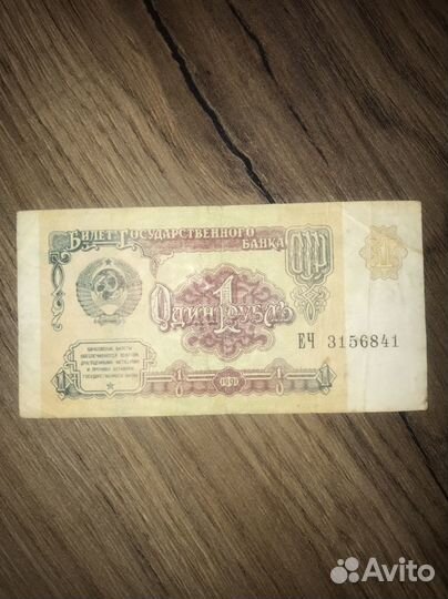 1 рубль 1991год