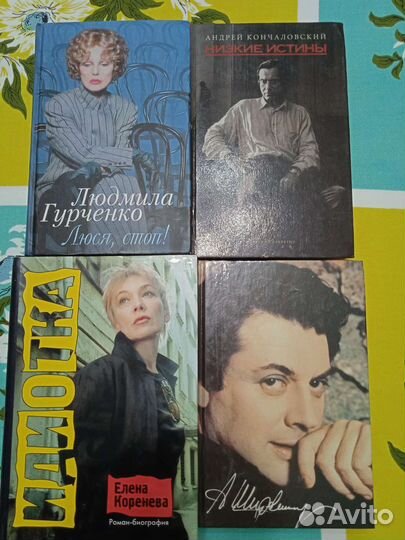 Книги автобиографии