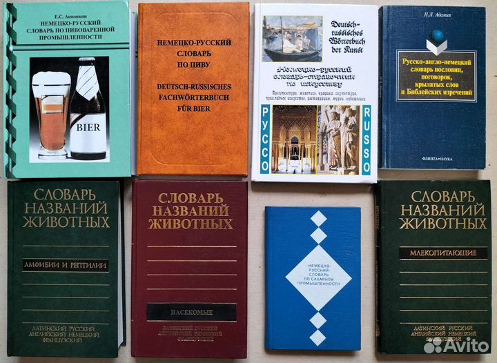 Немецкие технические, медицинские словари-1