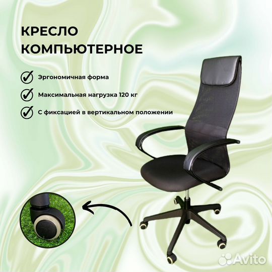 Кресло в офис