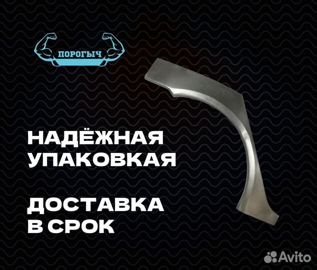 Арка Chevrolet Rezzo кузовная правая