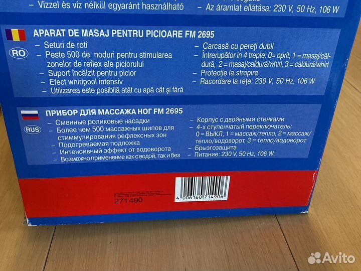 Немецкий массажер для ног FM 2695