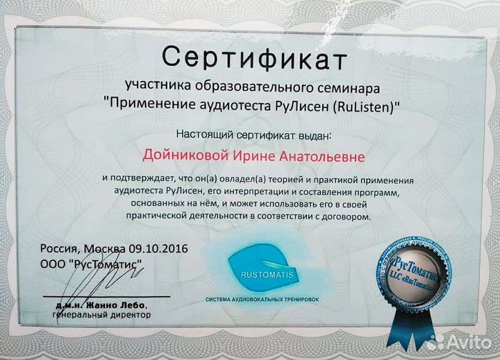 Томатис терапия, педагог - психолог, логопед