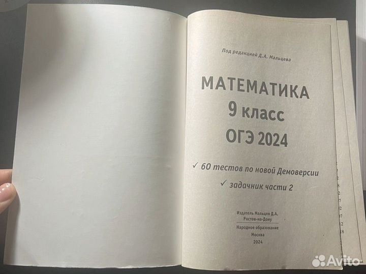 Сборник + задачник ОГЭ математика 2024