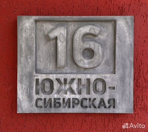 Адресная табличка на дом