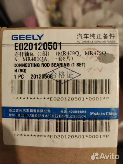 Вкладыши шатунные Geely MK MK Cross