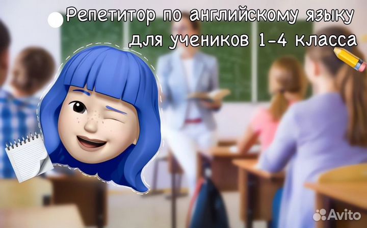 Репетитор по английскому языку для детей