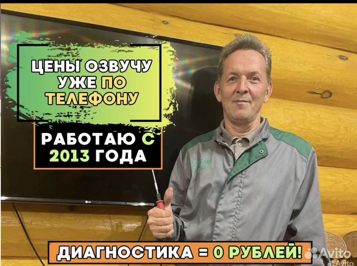 Ремонт телевизоров / Мастер по ремонту телевизоров