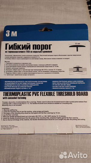 Гибкий порог соединитель