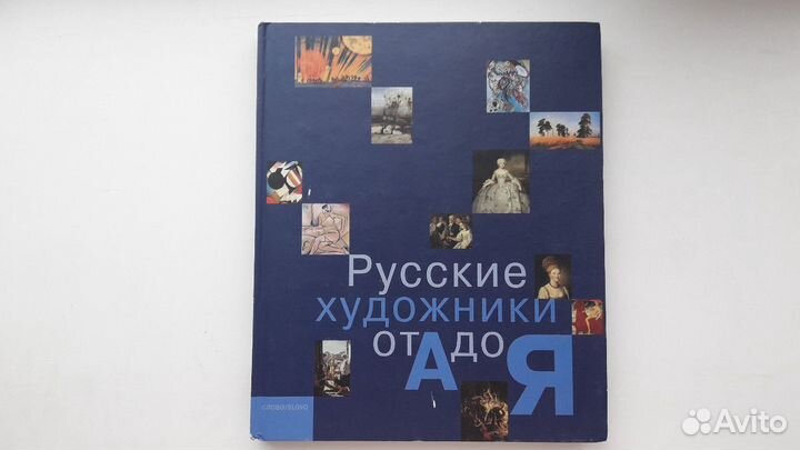 Русские художники от А до Я