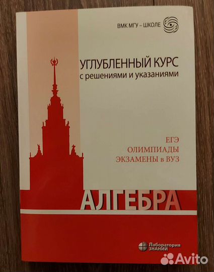 Углубленный курс по алгебре. егэ - Золотарёва