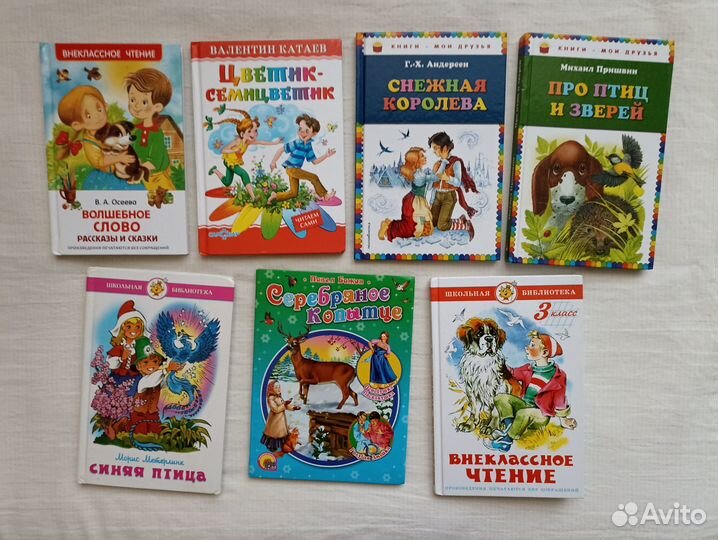 Детские книги для школьников Внеклассное чтение