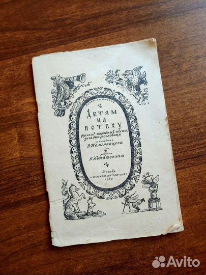 Детская книга 1983 года